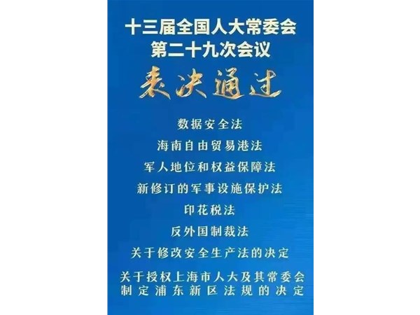 第88號主席令：新《安全生產(chǎn)法》2021年9月1號正式施行！