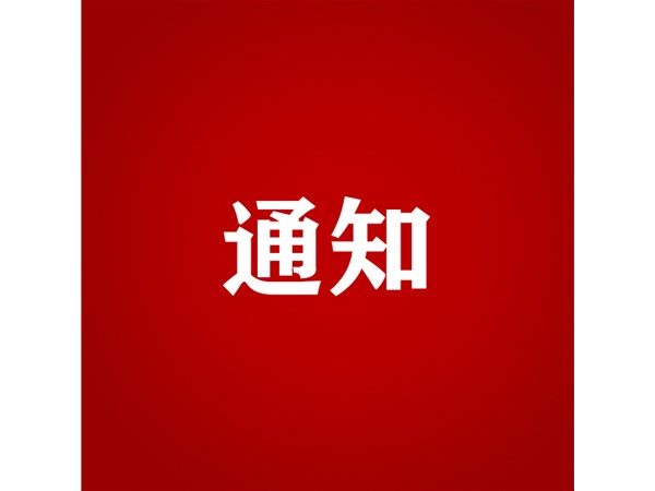 聊城市文化旅游發(fā)展集團(tuán)關(guān)于對2023年第四批“水城優(yōu)才”招聘考察對象進(jìn)行綜合考察、體檢的通知